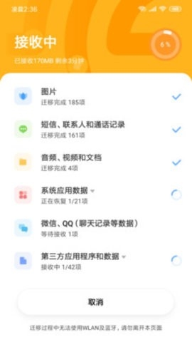 小米手机互传图1