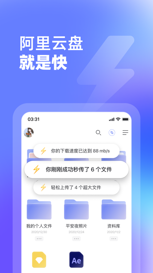 阿里云盘 安卓版