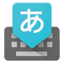 Google日语输入法安卓版