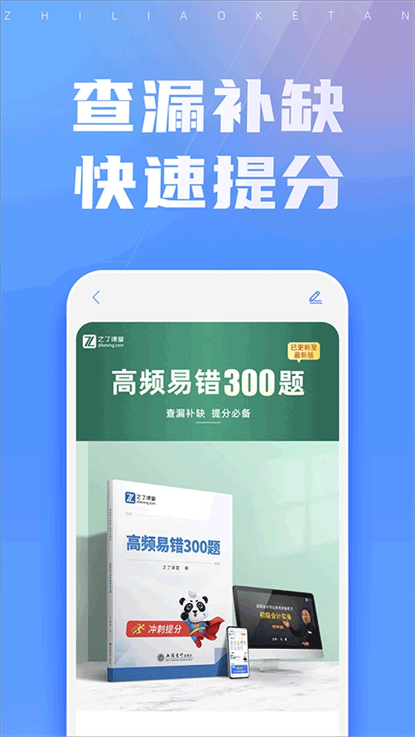 之了会计课堂免费版