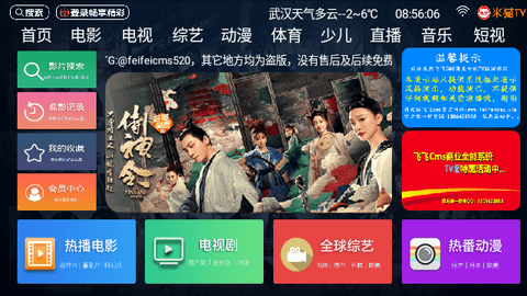 米猫TV软件