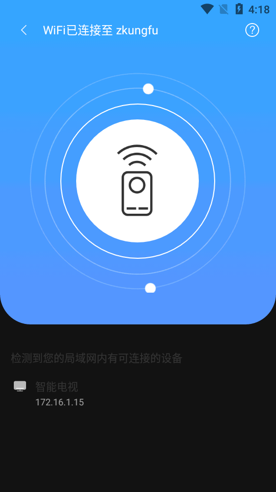 八爪鱼遥控器手机版