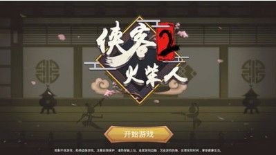 侠客火柴人2游戏图3