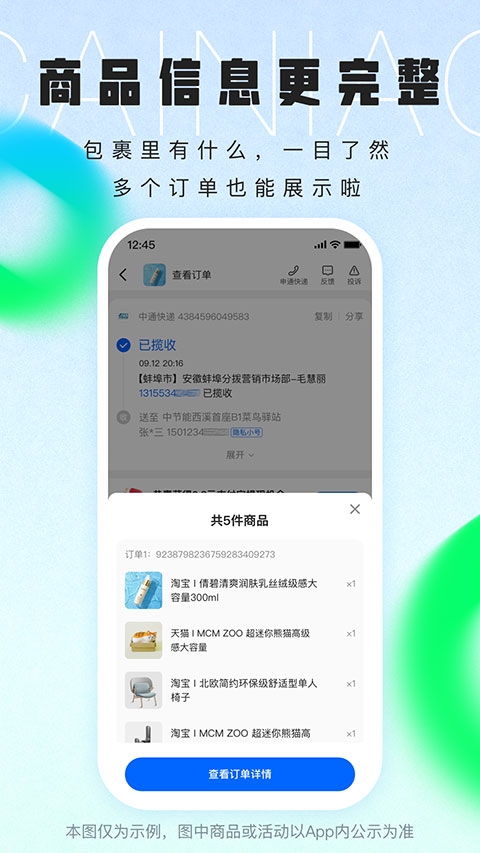 菜鸟裹裹图1