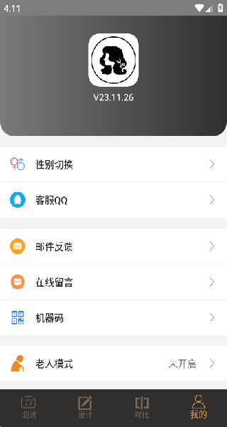 发型设计大师免费图3