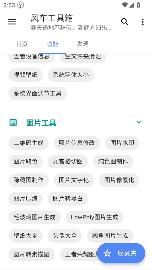 风车工具箱安卓图3