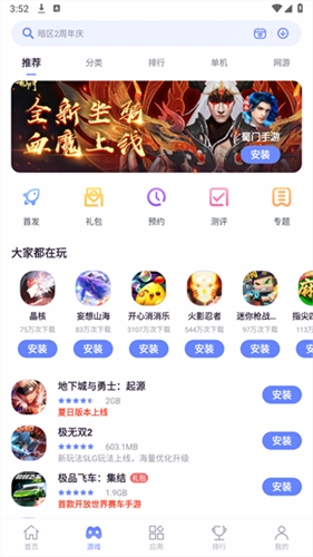 红魔应用商店安装最新版图1