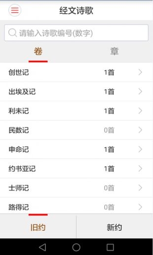 精读圣经免费版图4