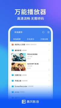 暴风影音免费(1)