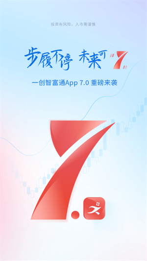 一创智富通手机版图1
