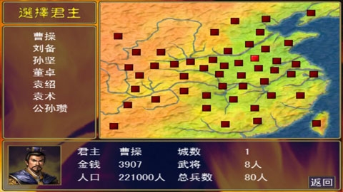 三国群英传1正版