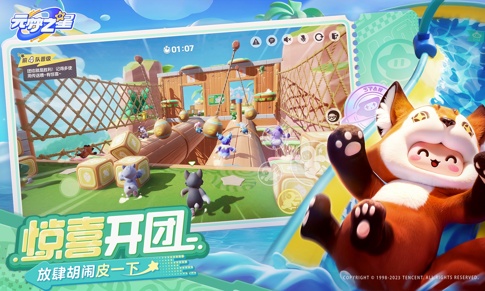 元梦之星正版(3)