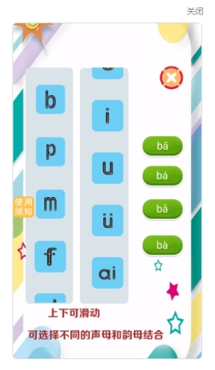昆游学拼音识字安装免费版图2