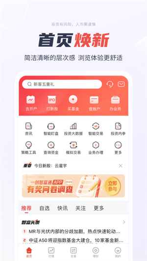 一创智富通手机版图2