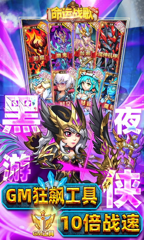 命运战歌安装手机版