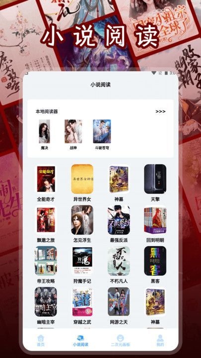 二次元小说最新版图2