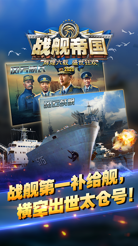 战舰帝国安装最新版图4