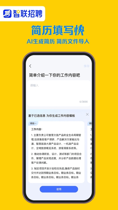 智联招聘安卓版