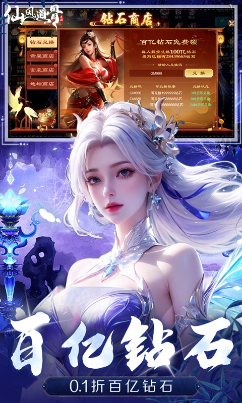 仙风道骨折扣版图1