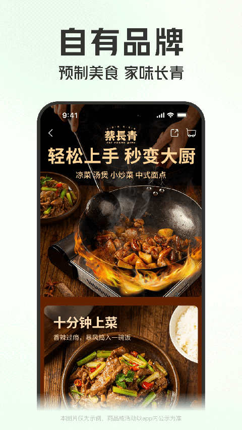 叮咚买菜下版图3