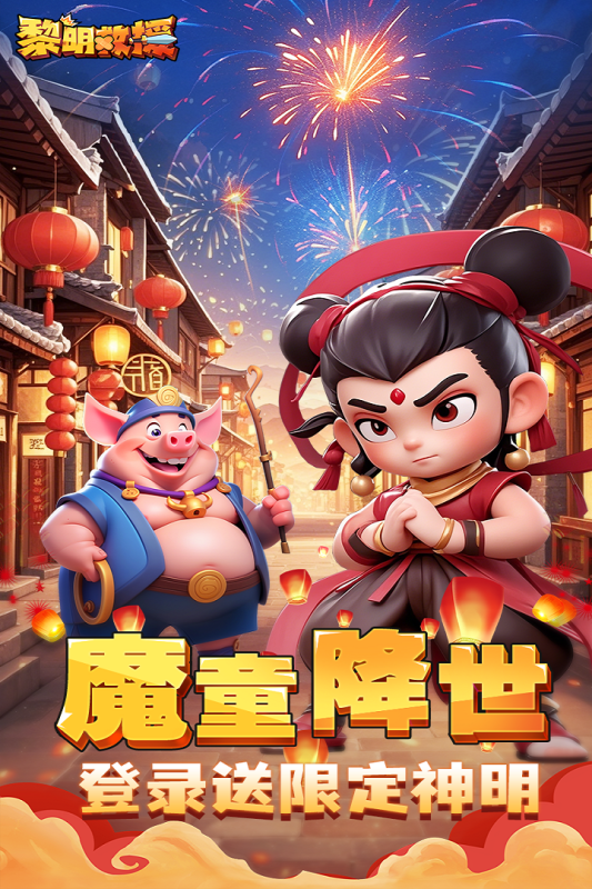 黎明救援图2