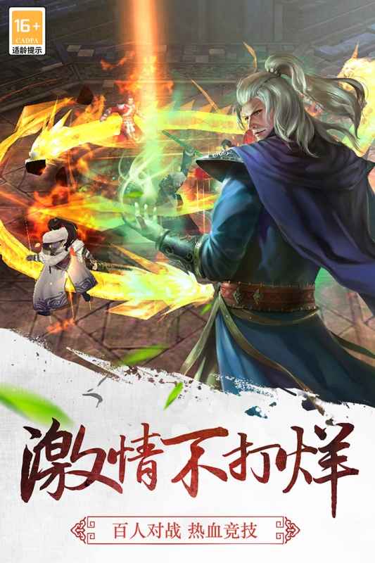 三剑豪安卓通用版图1