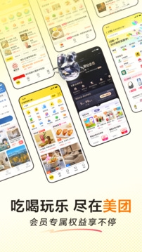 新美团外卖安装最新版图3
