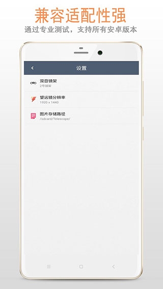 望远镜高清版图2