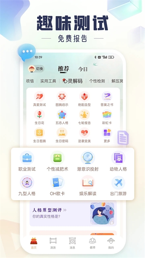 灵机妙算八字手机免费版图1