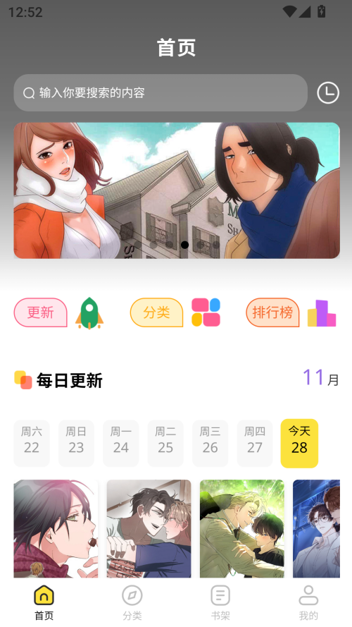火漫漫画官方版图3