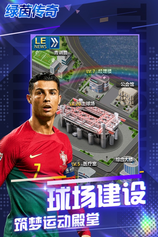 绿茵传奇图1