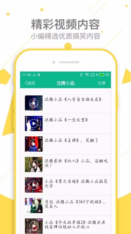 相声小品精选手机版(2)