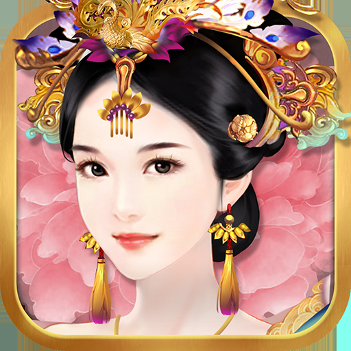 熹妃传安卓版