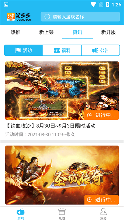 游多多盒子官方正版图3