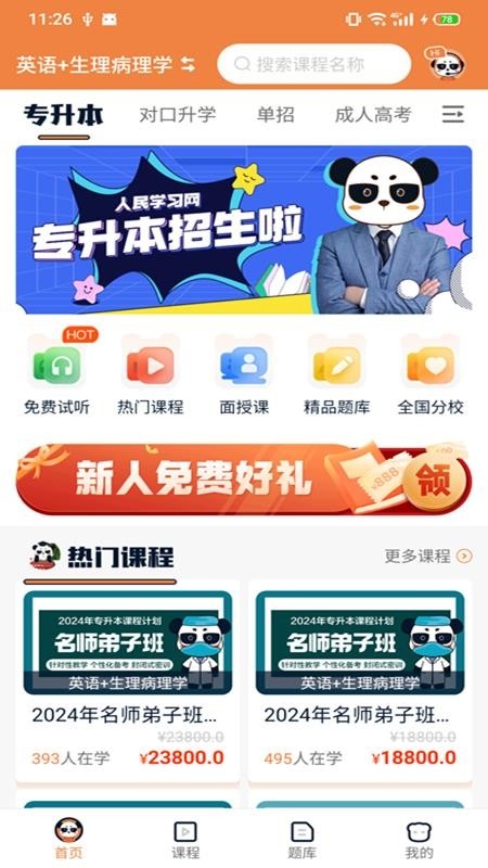 上岸直通车(3)