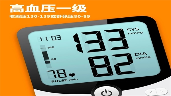 血压追踪器安装