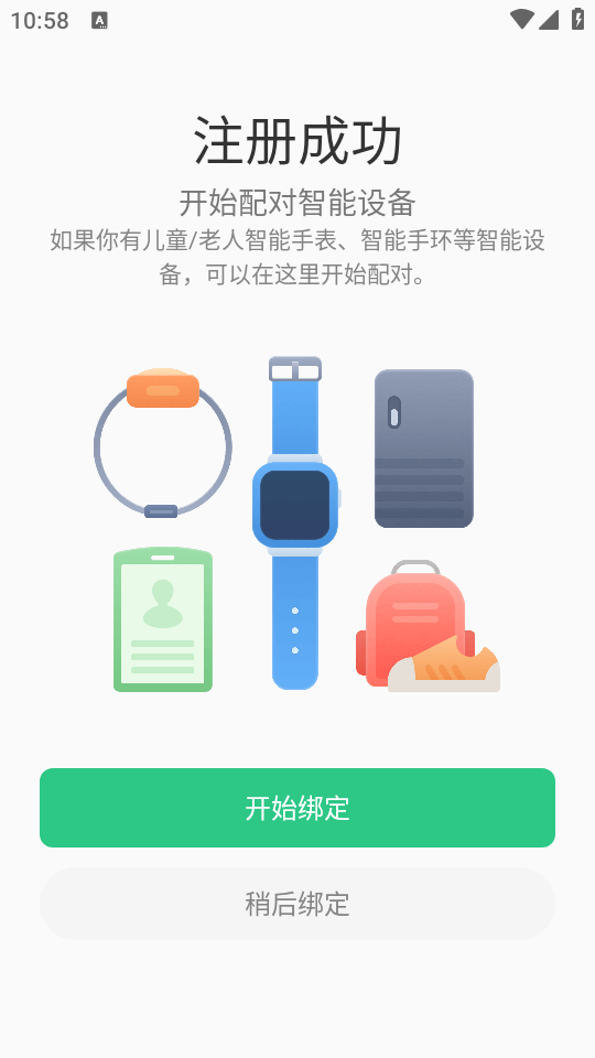 安全守护2儿童手表手机版图3