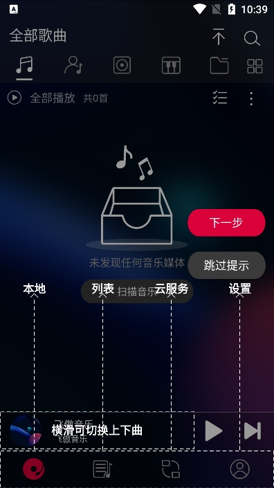 飞傲音乐App图3