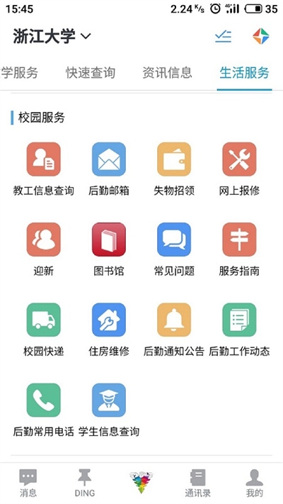浙大钉最新版