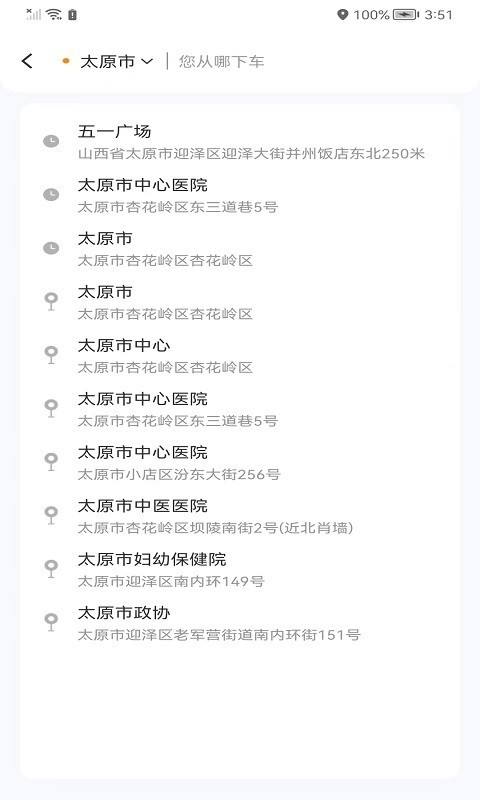 省运出行司机端App