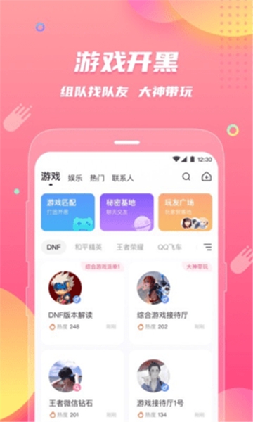 皮皮蟹语音交友