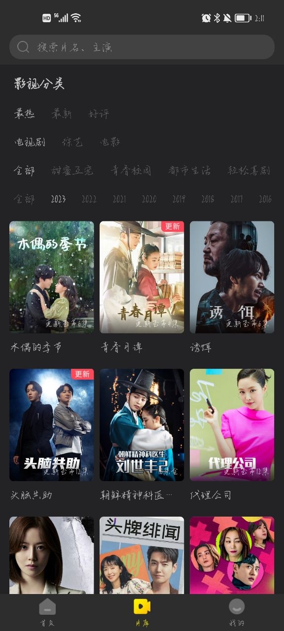 韩小圈图2