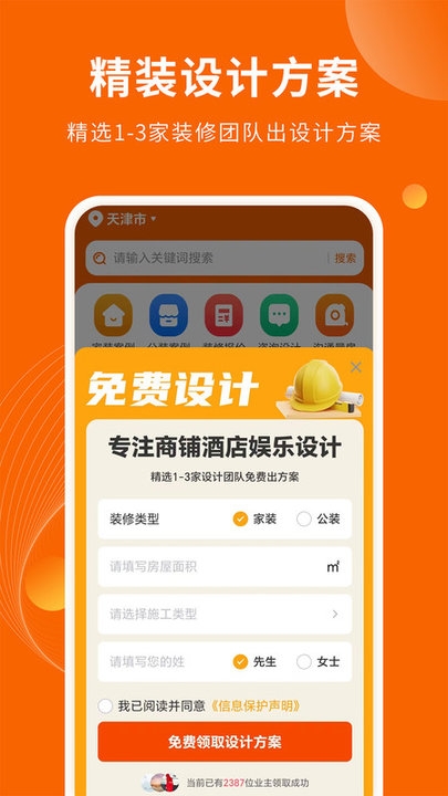 家居装修仓软件