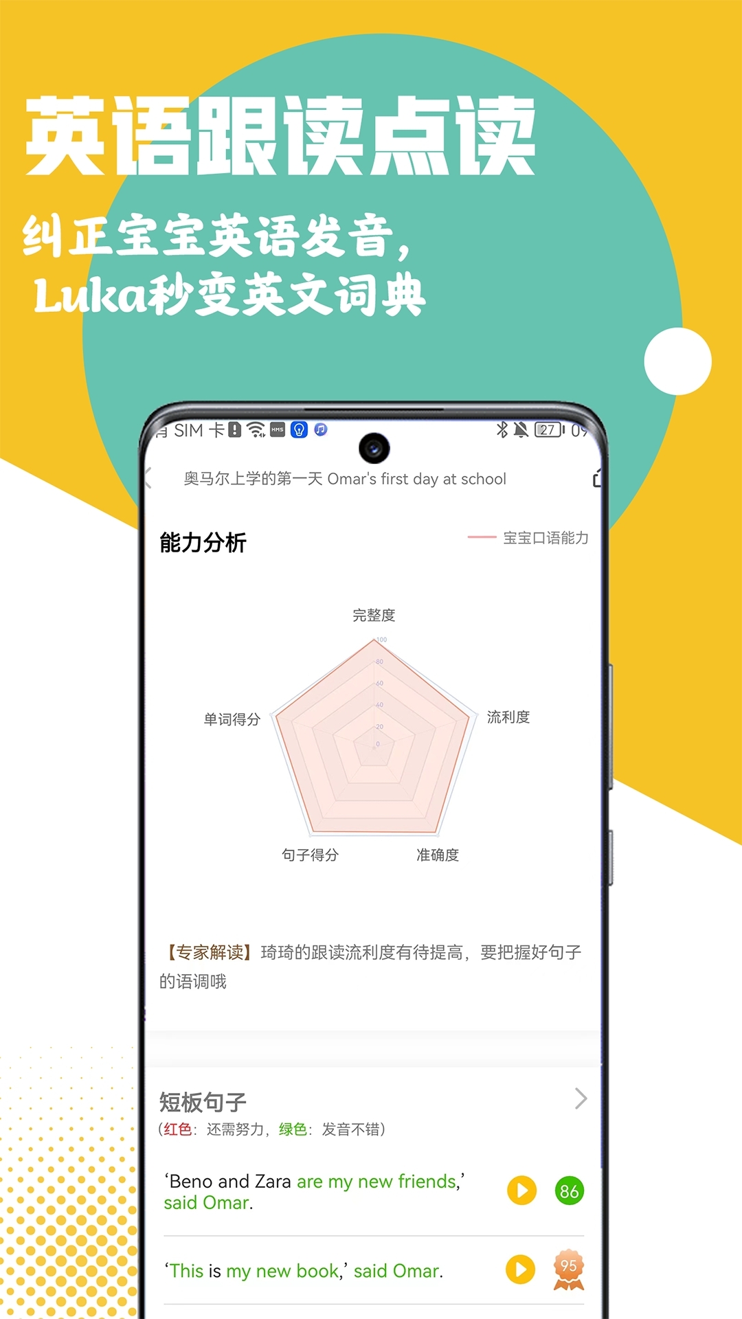 Luka阅读机器人