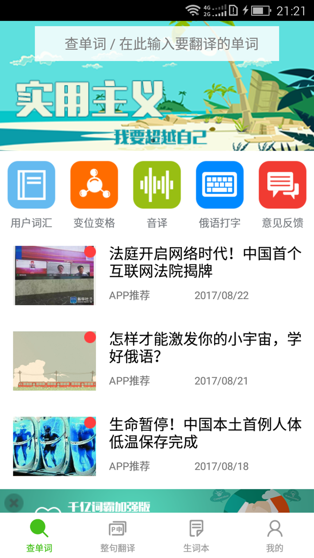 千亿俄语词霸手机最新版图1
