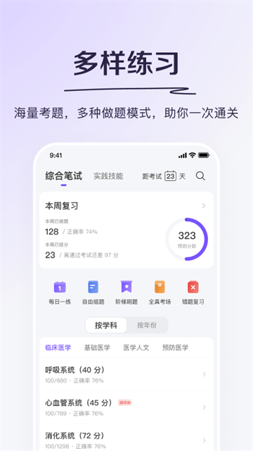 丁香医考