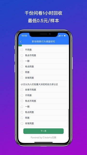 credamo见数