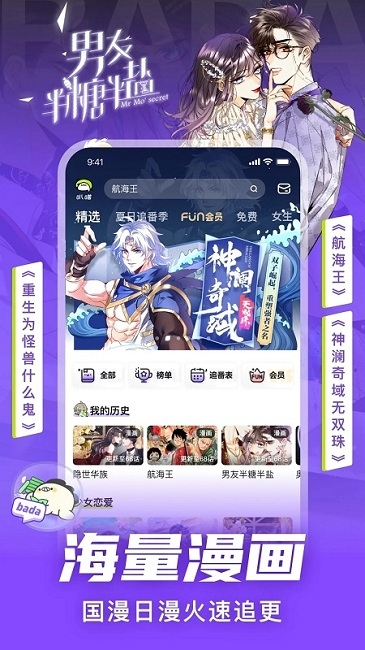 叭哒漫画最新版