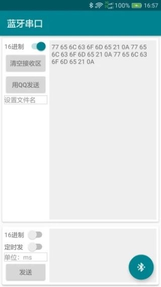 蓝牙串口助手通用版图3
