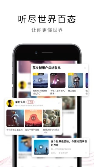 荔枝免费安装